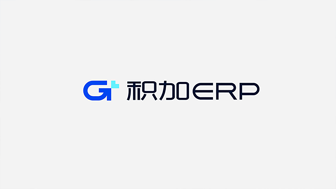 積加ERP-品牌VI升級